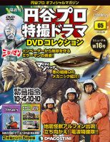 隔週刊 円谷プロ特撮ドラマ DVDコレクションのバックナンバー (4ページ