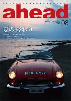 ahead（アヘッド） Vol.165 表紙