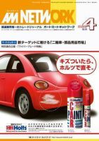 AM NETWORK（オートマートネットワーク） 4月号 (発売日2007年03月25日) 表紙