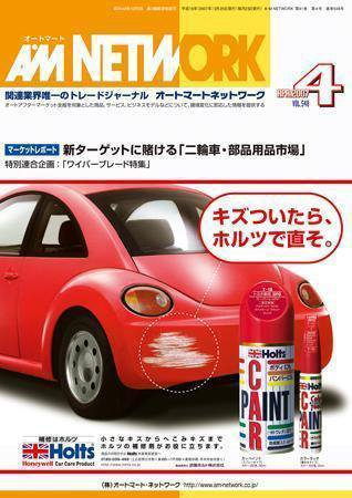 AM NETWORK（オートマートネットワーク） 4月号 (発売日2007年03月25日) 表紙