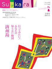 スッカラ 17号（07/05） (発売日2007年03月20日) 表紙