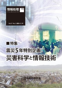 情報 の 科学 と 技術 雑誌 オファー