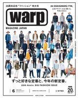 warp MAGAZINE JAPAN（ワープ・マガジン・ジャパン）  2016年6月号 表紙