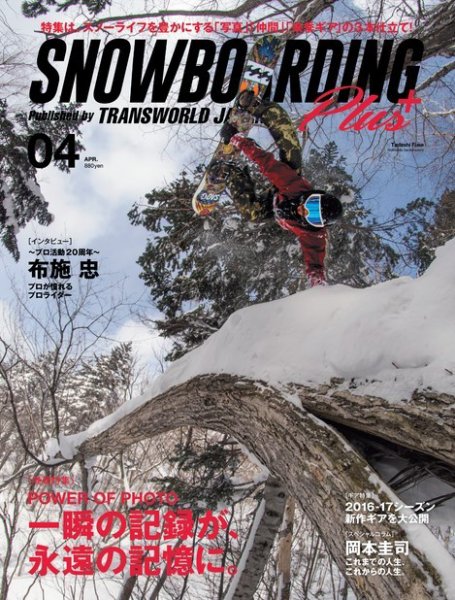 TRANSWORLD SNOWBOARDING JAPAN +（PLUS） 2016年4月号 (発売日2016年03月05日) 表紙