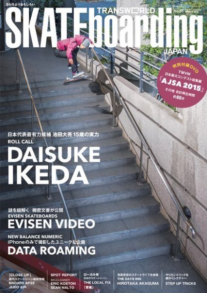 TRANSWORLD SKATEboarding JAPAN 2016年3月号 (発売日2016年02月04日) 表紙
