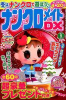ナンクロメイトDX 2017年1月号 表紙