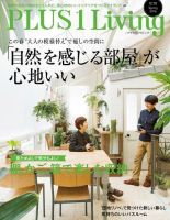 プラス オファー ワン リビング 雑誌 バック ナンバー