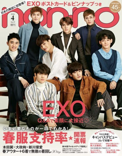 non-no EXO版 2016年4月号増刊 EXO (発売日2016年02月20日) 表紙
