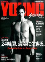 YOUNG GOETHE(ヤングゲーテ） GOETHE 2016年4月号増刊 表紙