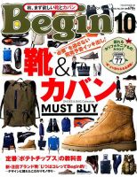 Begin（ビギン） 2016年10月号 表紙