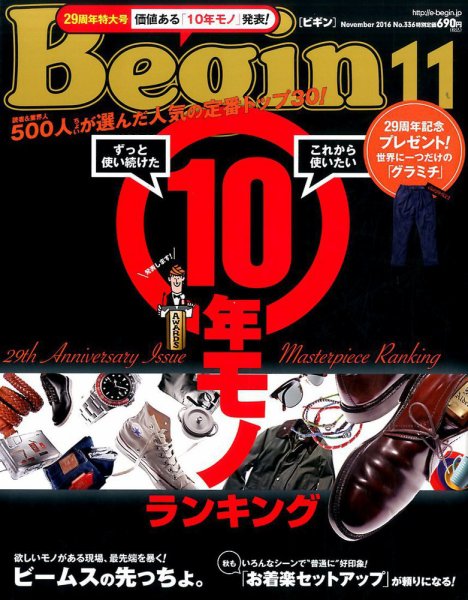 Begin（ビギン） 2016年11月号 (発売日2016年09月16日) 表紙