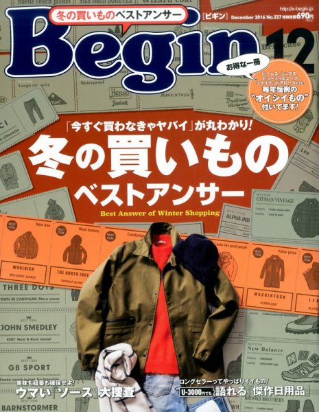 Begin（ビギン） 2016年12月号 (発売日2016年10月15日) 表紙