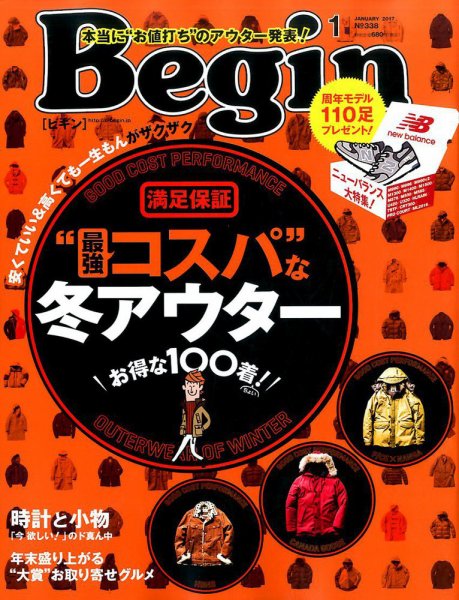 Begin（ビギン） 2017年1月号 (発売日2016年11月16日) 表紙