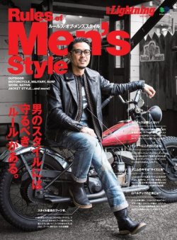 別冊Lightning Vol.148 Rules of Men’s Style 2016年02月09日発売号 表紙