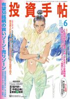投資手帖 6月号 (発売日2016年05月20日) 表紙
