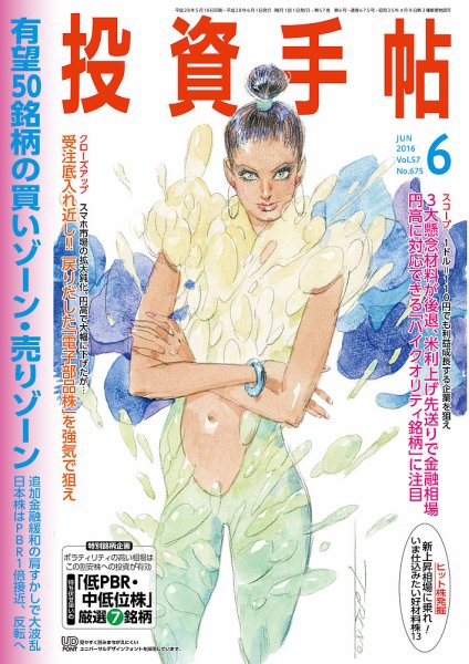 投資手帖 6月号 (発売日2016年05月20日) 表紙
