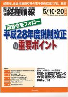 旬刊　経理情報 2016/5/10・20 表紙
