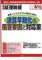 旬刊　経理情報 2016/6/1 表紙