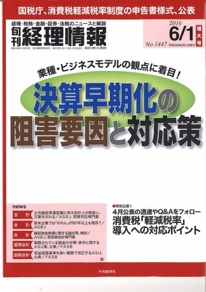 旬刊　経理情報 2016/6/1 (発売日2016年05月20日) 表紙