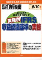 旬刊　経理情報 2016/6/10 表紙