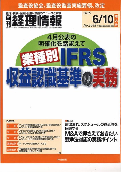 旬刊　経理情報 2016/6/10 (発売日2016年06月01日) 表紙