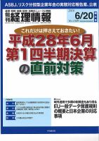 旬刊　経理情報 2016/6/20 表紙