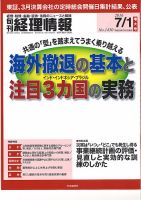 旬刊　経理情報 2016/7/1 表紙