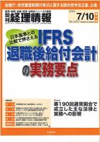 旬刊　経理情報 表紙