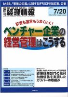 旬刊　経理情報 2016/7/20 表紙