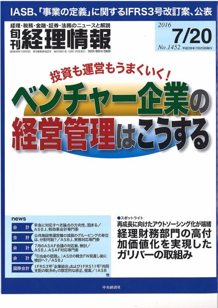 旬刊　経理情報 2016/7/20 (発売日2016年07月10日) 表紙