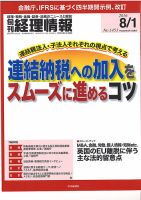 旬刊　経理情報 2016/8/1 表紙