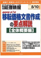 旬刊　経理情報 2016/8/10 表紙
