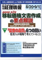 旬刊　経理情報 2016/8/20・9/1 表紙