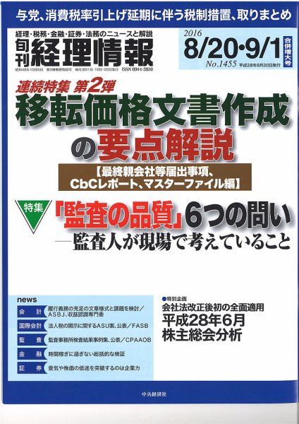 旬刊　経理情報 2016/8/20・9/1 (発売日2016年08月10日) 表紙