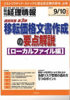 旬刊　経理情報 2016/9/10 表紙