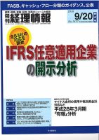 旬刊　経理情報 2016/9/20 表紙
