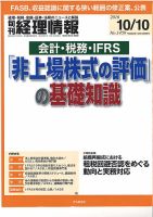 旬刊　経理情報 2016/10/10 表紙