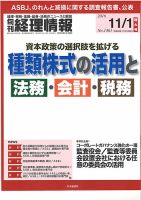 旬刊　経理情報 2016/11/1 表紙