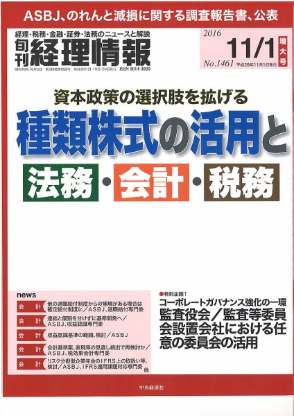 旬刊　経理情報 2016/11/1 (発売日2016年10月20日) 表紙
