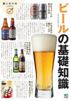ビールの基礎知識 2012年03月21日発売号 | 雑誌/電子書籍/定期
