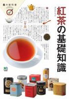 紅茶の基礎知識 2011年03月19日発売号 表紙