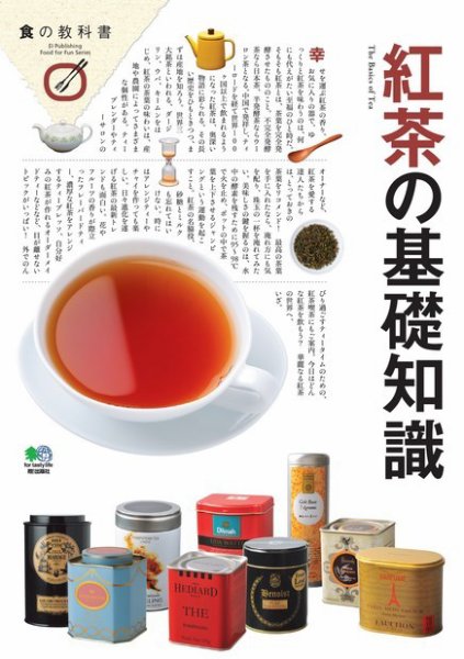 紅茶の基礎知識 2011年03月19日発売号 表紙