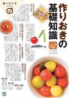 作りおきの基礎知識 2013年03月26日発売号 表紙