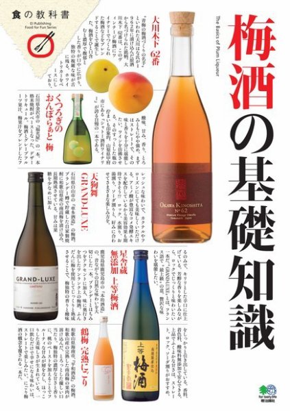梅酒の基礎知識 2016年02月09日発売号 表紙
