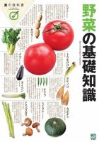 野菜の基礎知識 2016年02月09日発売号 表紙