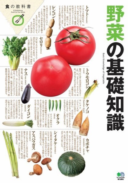 野菜の基礎知識 2016年02月09日発売号 表紙