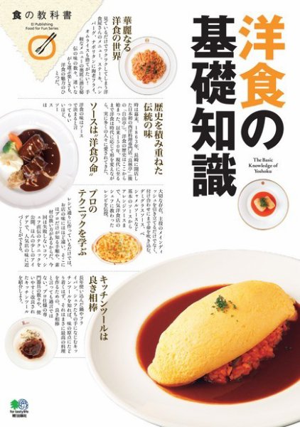 洋食の基礎知識 2016年02月09日発売号 表紙