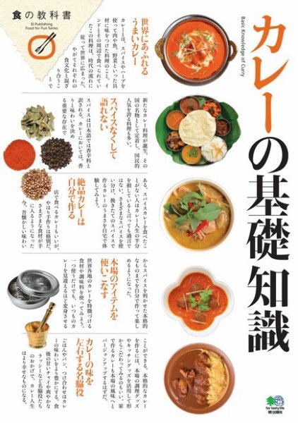 カレーの基礎知識 2016年02月09日発売号 表紙
