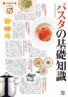 パスタの基礎知識 2016年02月09日発売号 表紙