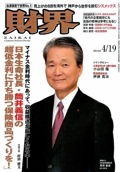 財界 2016年4/19号 (発売日2016年04月05日) 表紙